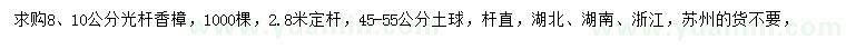 求購(gòu)8、10公分香樟