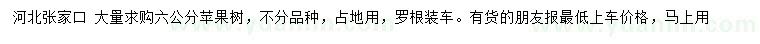 求購(gòu)6公分蘋(píng)果樹(shù)