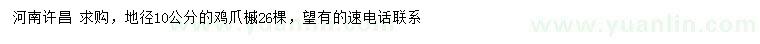 求購地徑10公分雞爪槭