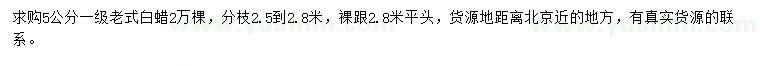 求購(gòu)5公分老式白蠟