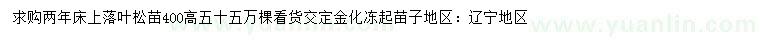 求購高400公分落葉松苗