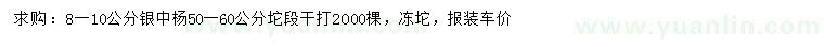 求購8-10公分銀中楊