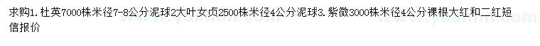 求購杜英、大葉女貞、紫薇