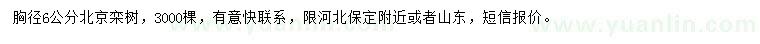 求購胸徑6公分北欒