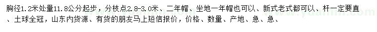 求購12公分法桐