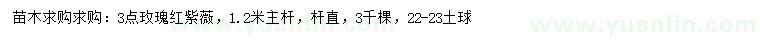 求購3公分玫瑰紅紫薇