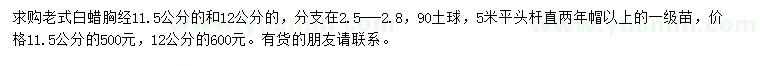 求購11.5、12公分老式白蠟