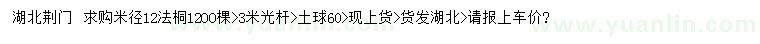 求購米徑12公分法桐