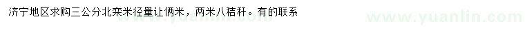 求購3公分北欒