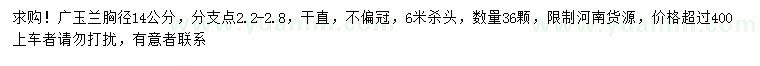 求購胸徑14公分廣玉蘭