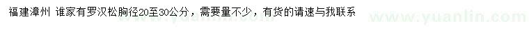 求購胸徑20-30公分羅漢松