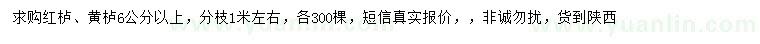 求購(gòu)6公分紅櫨、黃櫨
