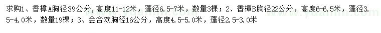求購胸徑22、39公分香樟、16公分金合歡