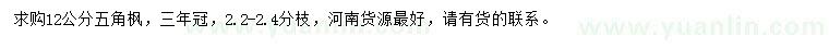 求購12公分五角楓