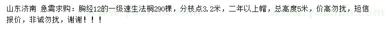 求購(gòu)胸徑12公分速生法桐