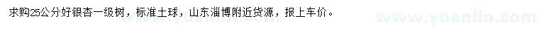 求購25公分銀杏