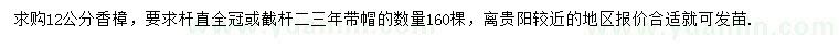 求購12公分香樟
