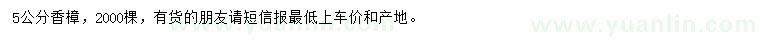 求購5公分香樟