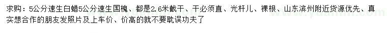 求購5公分速生白蠟、速生國槐