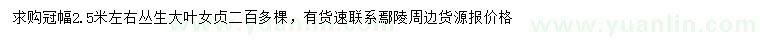 求購冠幅2.5米左右叢生大葉女貞