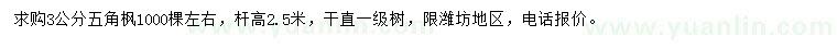 求購(gòu)3公分五角楓