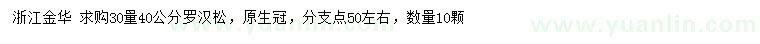 求購30量40公分羅漢松