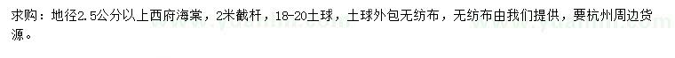 求購地徑2.5公分以上西府海棠
