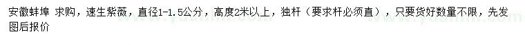 求購(gòu)直徑1-1.5公分速生紫薇