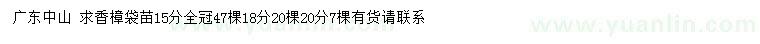 求購15、18公分香樟