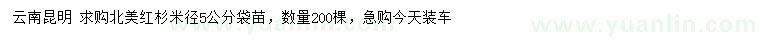 求購(gòu)米徑5公分北美紅杉