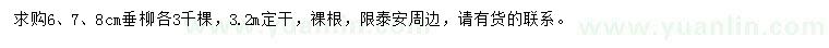 求購6、7、8公分垂柳