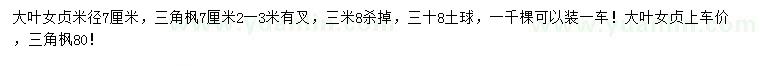 求購7公分大葉女貞、三角楓