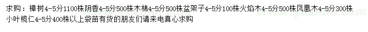 求購樟樹、陰香、木棉等