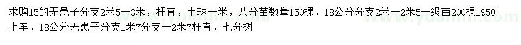 求購(gòu)15、18公分無(wú)患子