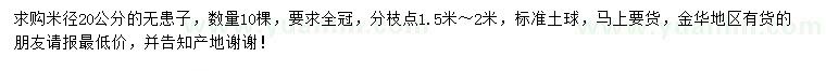 求購(gòu)米徑20公分無(wú)患子