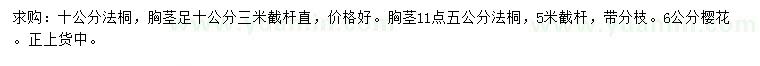 求購10、11公分法桐、6公分櫻花