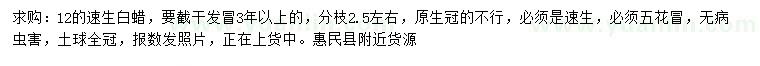 求購12公分速生白蠟
