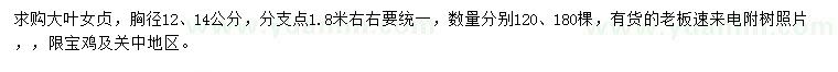 求購(gòu)胸徑12、14公分大葉女貞