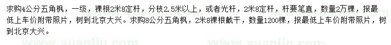 求購4、8公分五角楓