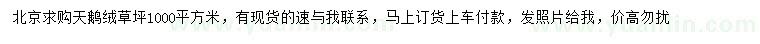 求購(gòu)天鵝絨草坪