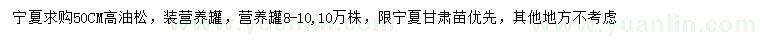 求購高50公分油松