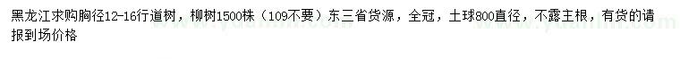 求購胸徑12-16公分柳樹