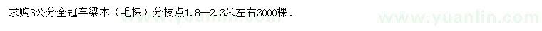 求購3公分車(chē)梁木（毛梾）