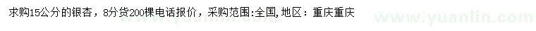 求購15公分銀杏