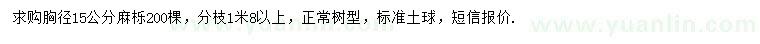 求購胸徑15公分麻櫟