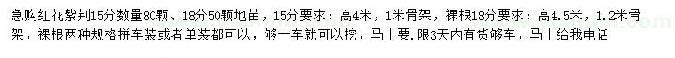 求購15、18公分紅花紫荊
