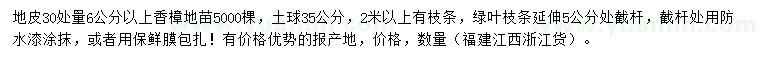 求購30量6公分以上香樟