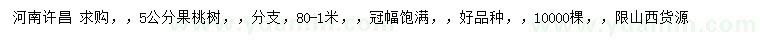 求購5公分果桃樹