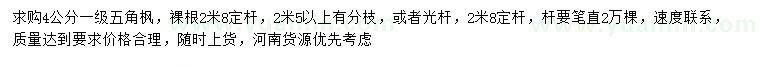 求購4公分五角楓