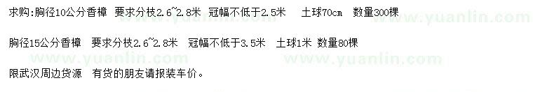 求購胸徑10、15公分香樟
